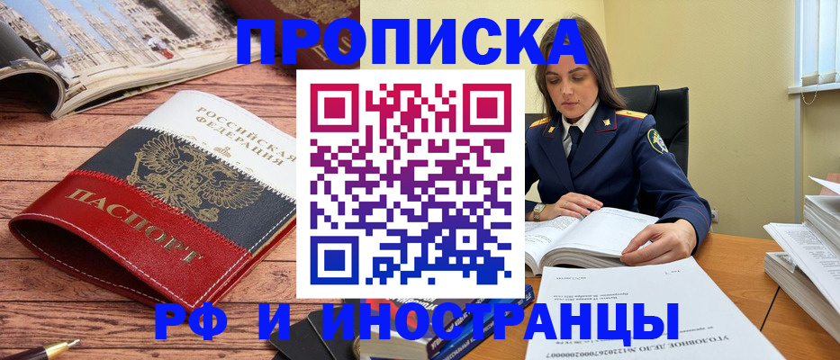 временная регистрация в Кыштыме