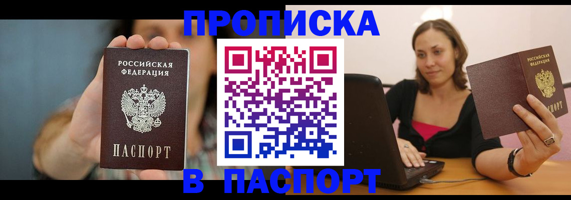 прописка поиск в Кыштыме