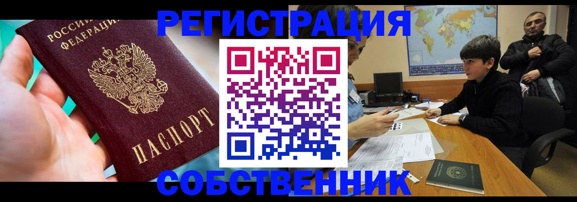 прописка в Кыштыме